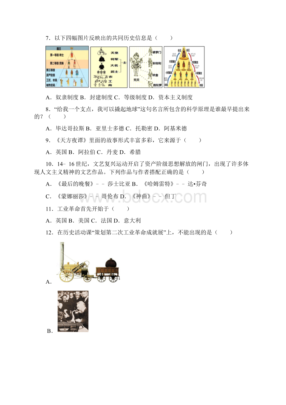 初三年级历史期中测试Word文档下载推荐.docx_第3页