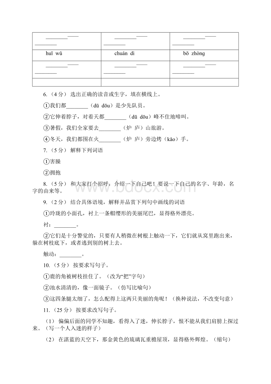 赣州市语文六年级上册第三单元第14课《花边饺子里的爱》同步练习D卷Word下载.docx_第2页