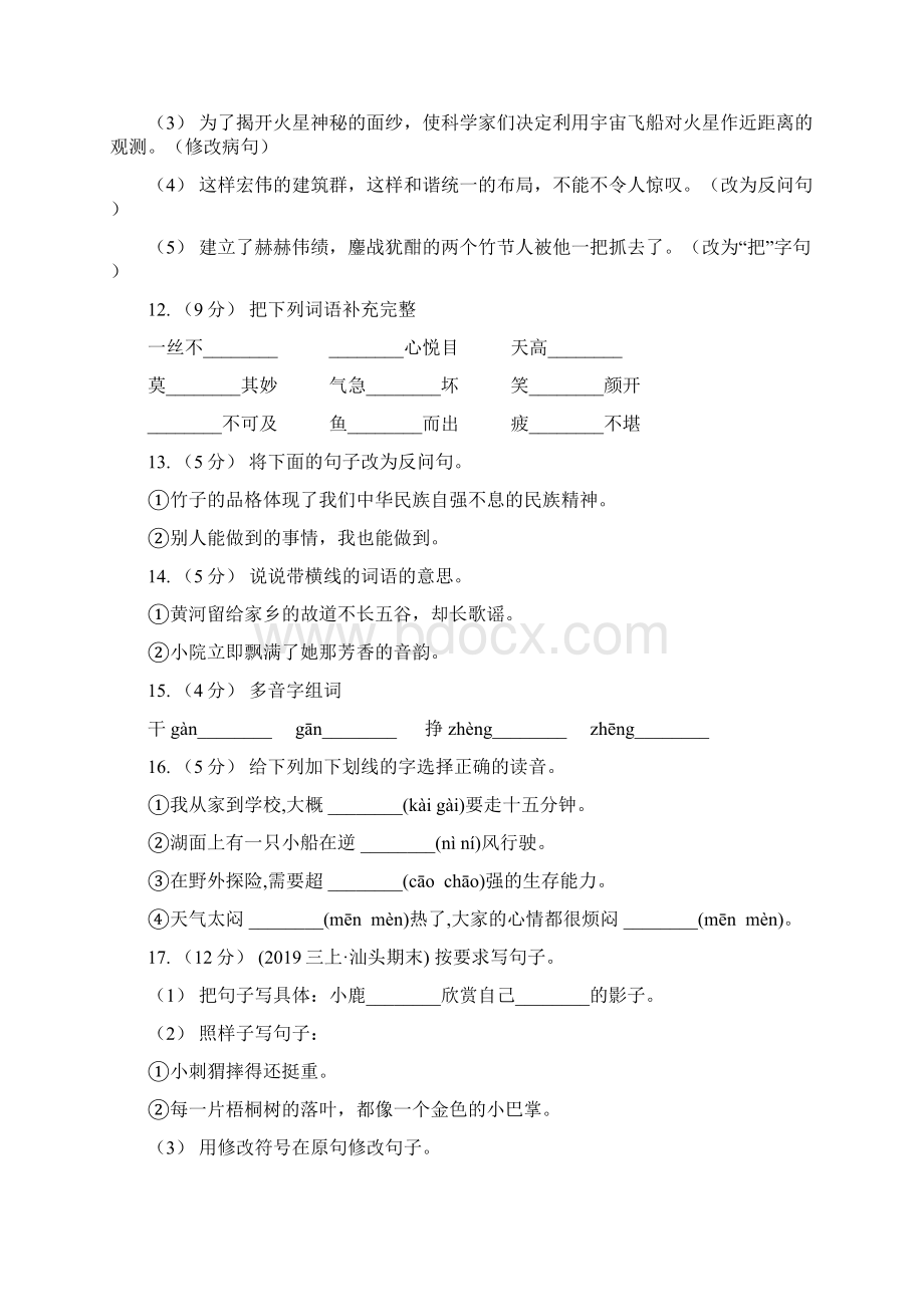 赣州市语文六年级上册第三单元第14课《花边饺子里的爱》同步练习D卷Word下载.docx_第3页