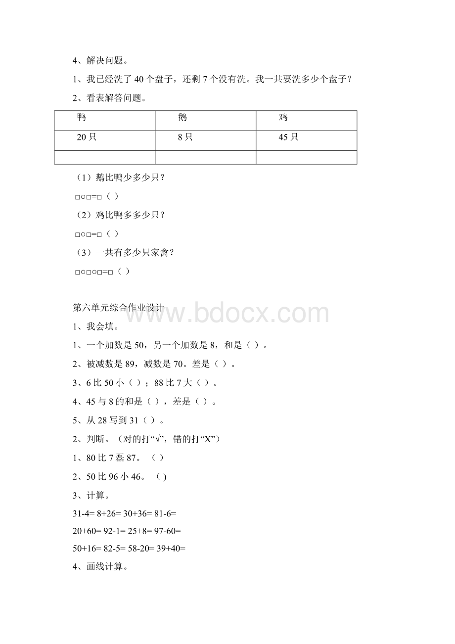 完整word版新版小学一年级下册数学练习题全套推荐文档.docx_第3页