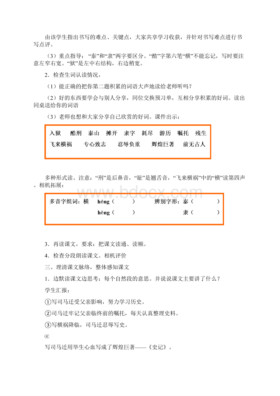 苏教版五年级下册《司马迁发愤写《史记》》教学设计1Word文件下载.docx_第3页