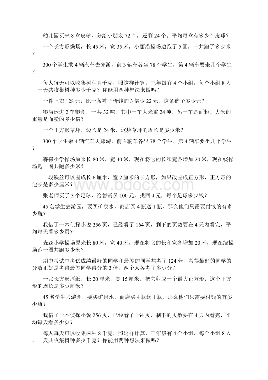 三年级数学上册应用题天天练231Word文件下载.docx_第3页