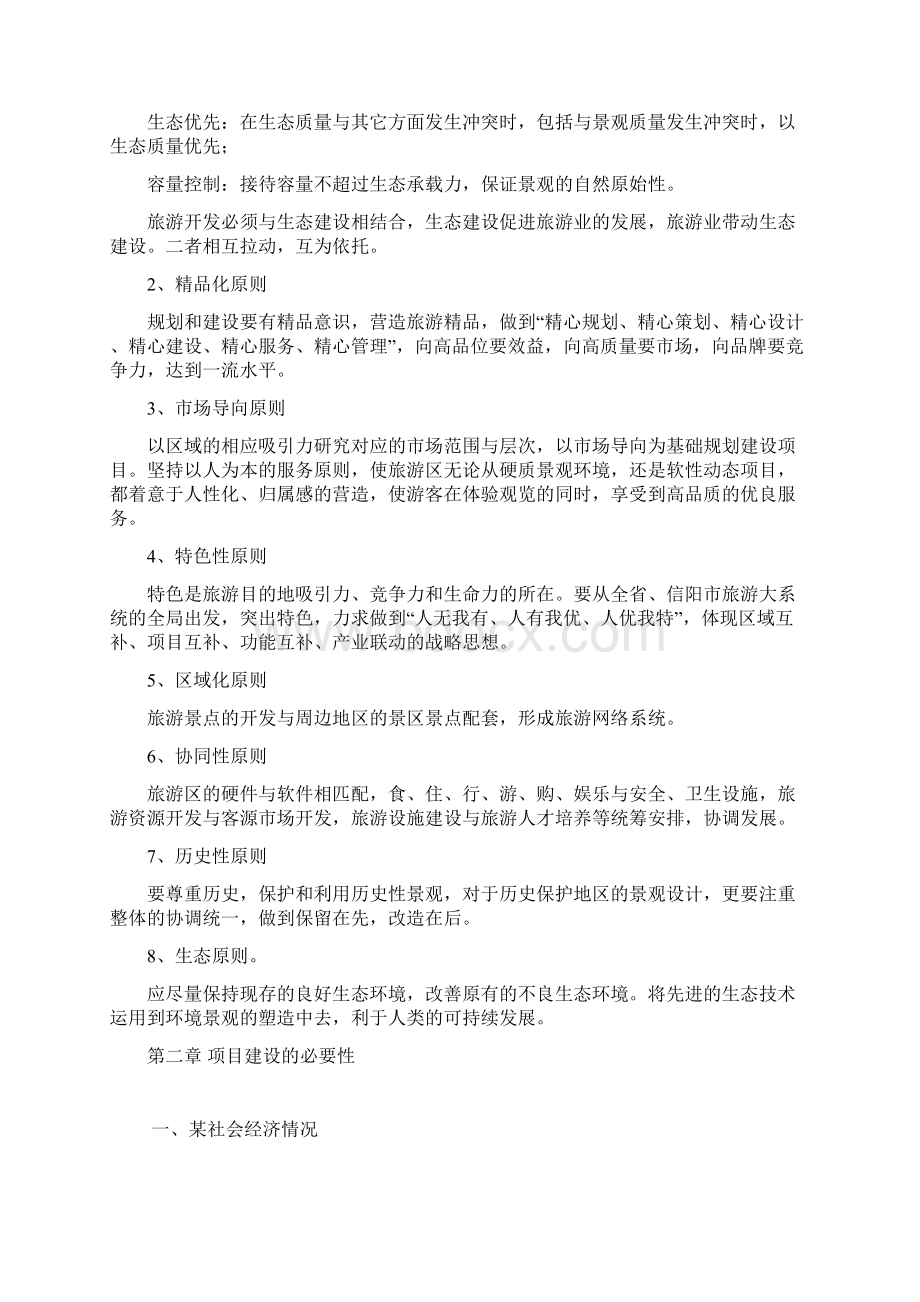 河南省某生态旅游开发项目可行性研究报告.docx_第3页