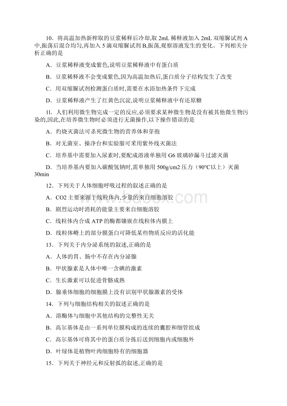 届浙江省杭州市第二中学高三下学期高考考前热身考试最后一卷生物试题及答案.docx_第3页