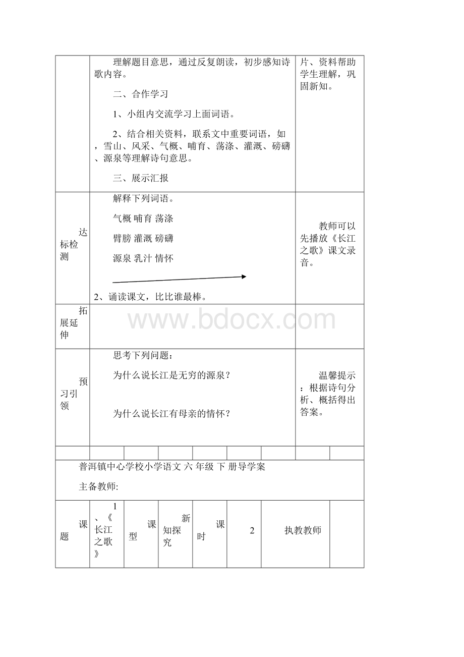 苏教版小学语文六年级下导学案Word文档下载推荐.docx_第2页