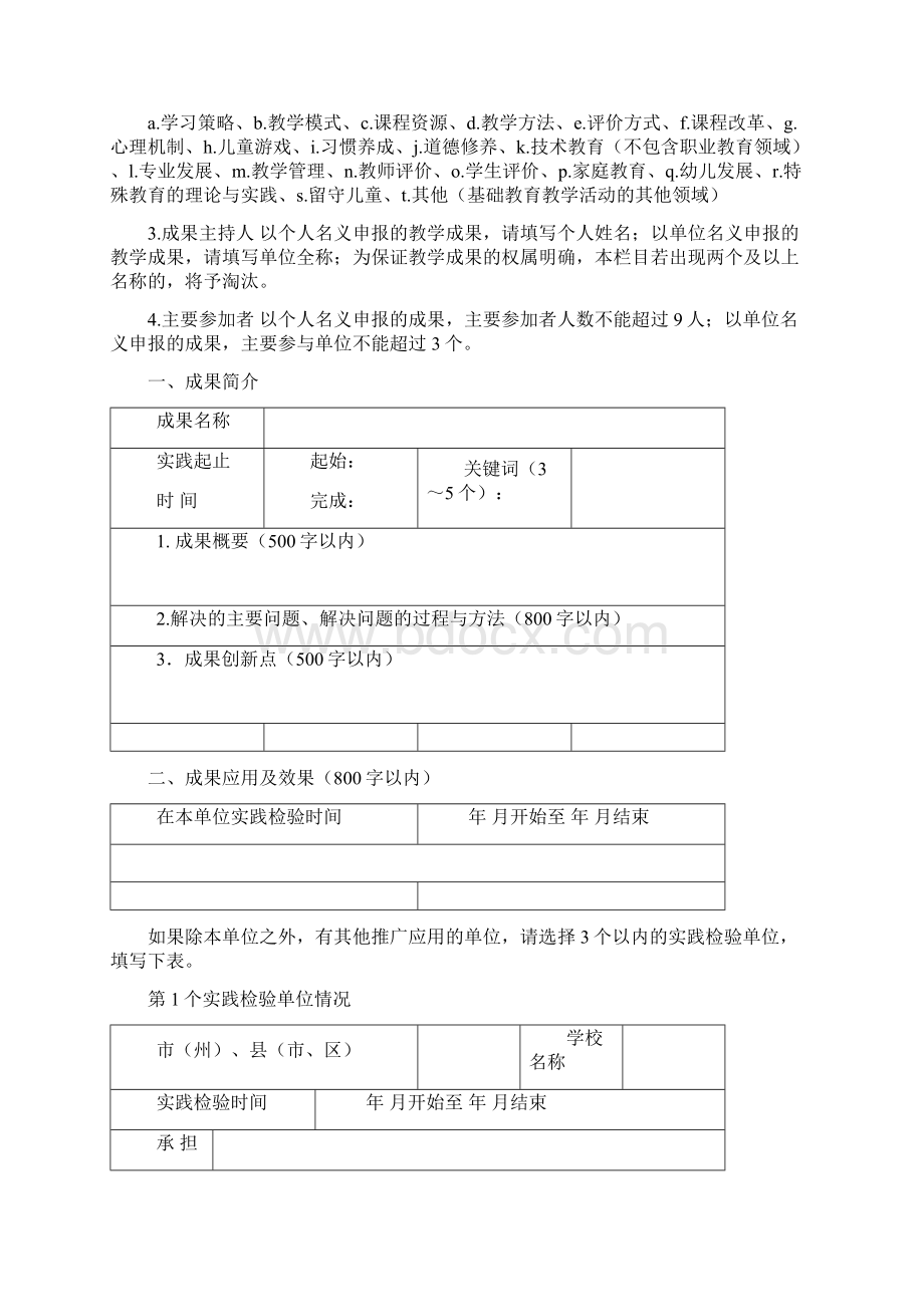 贵州省教学成果申报评审书.docx_第2页