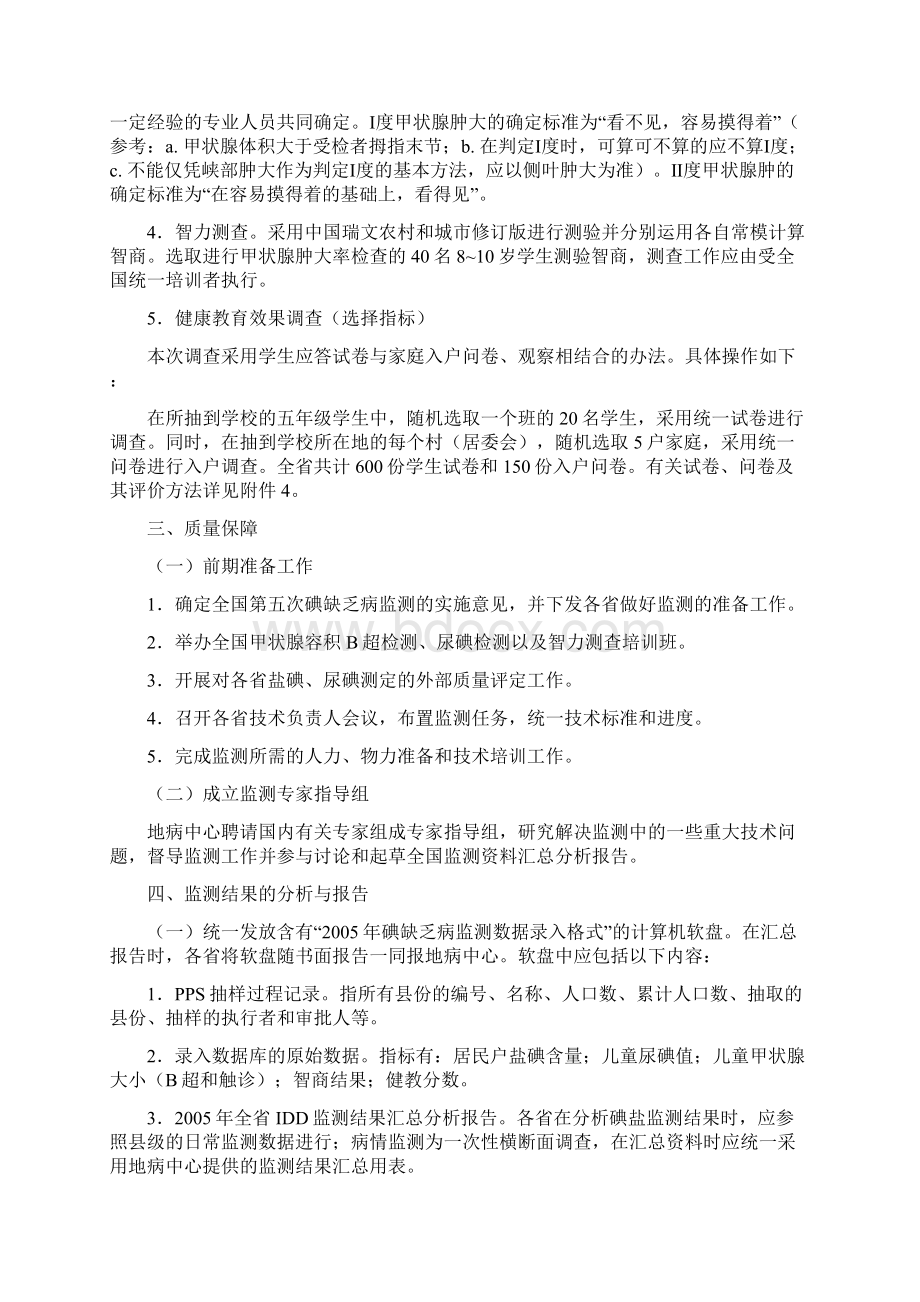 全国第五次碘缺乏病监测实施意见题库Word格式文档下载.docx_第2页