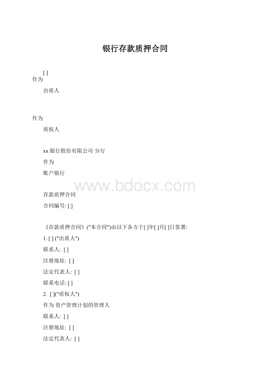 银行存款质押合同Word下载.docx