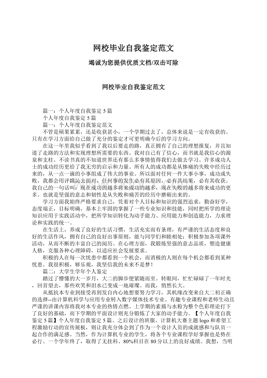 网校毕业自我鉴定范文.docx_第1页