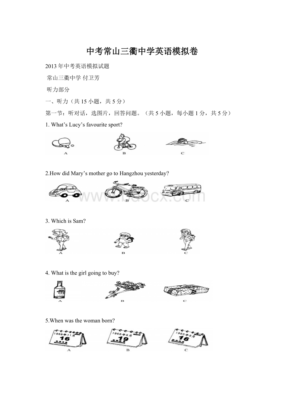 中考常山三衢中学英语模拟卷.docx