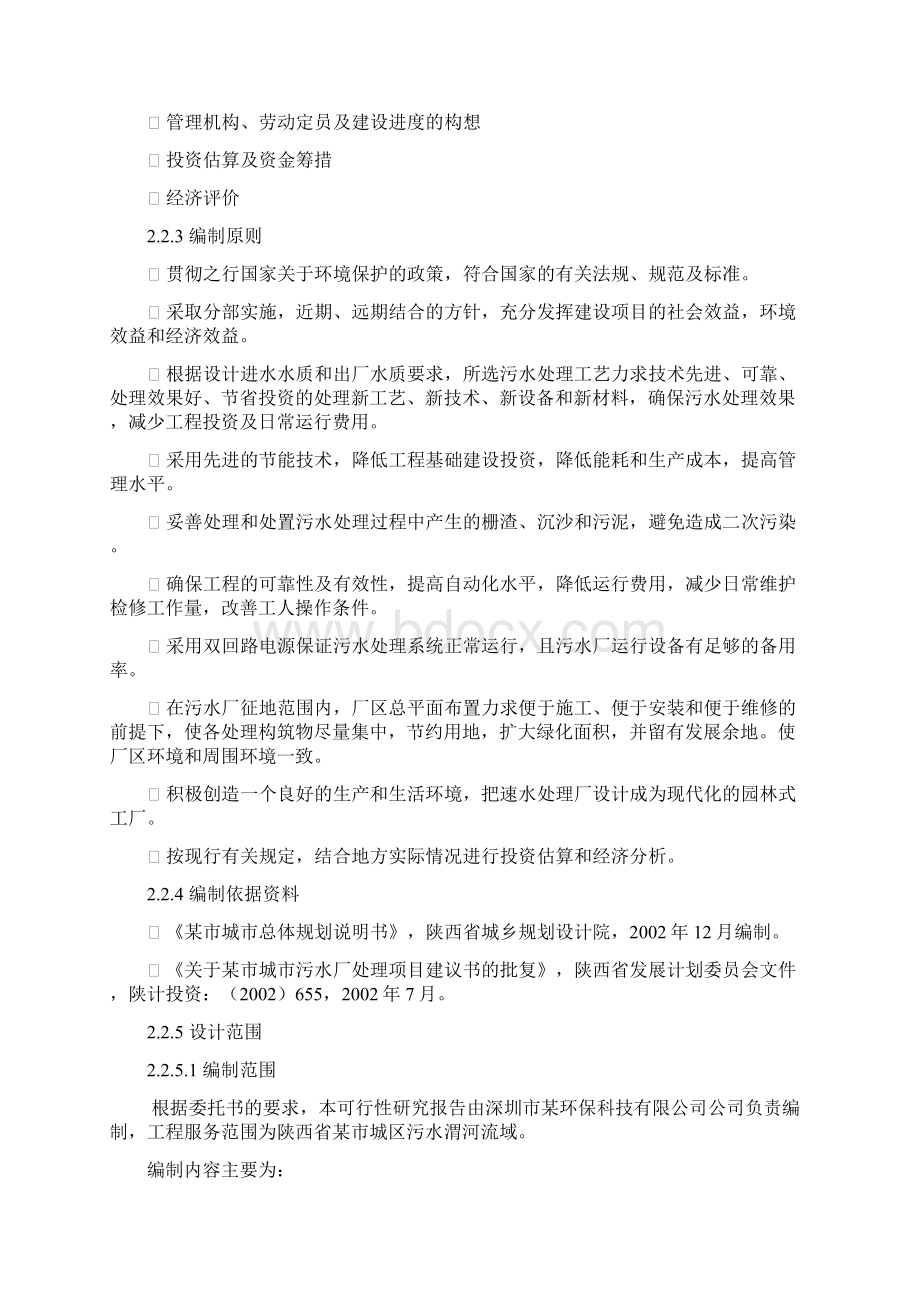 强烈推荐污水处理厂可研报告.docx_第3页