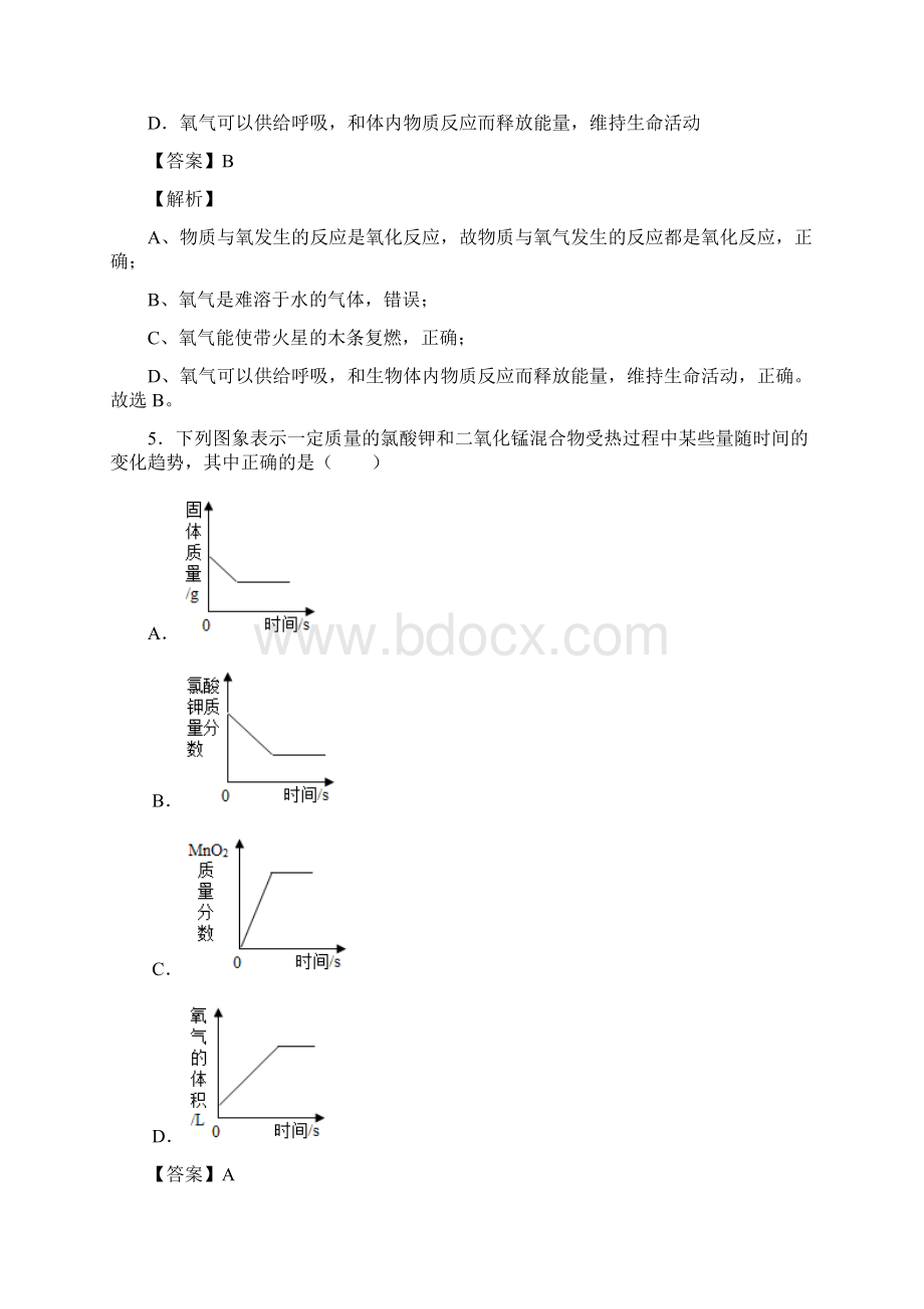 最新我们周围的空气练习题 1.docx_第3页