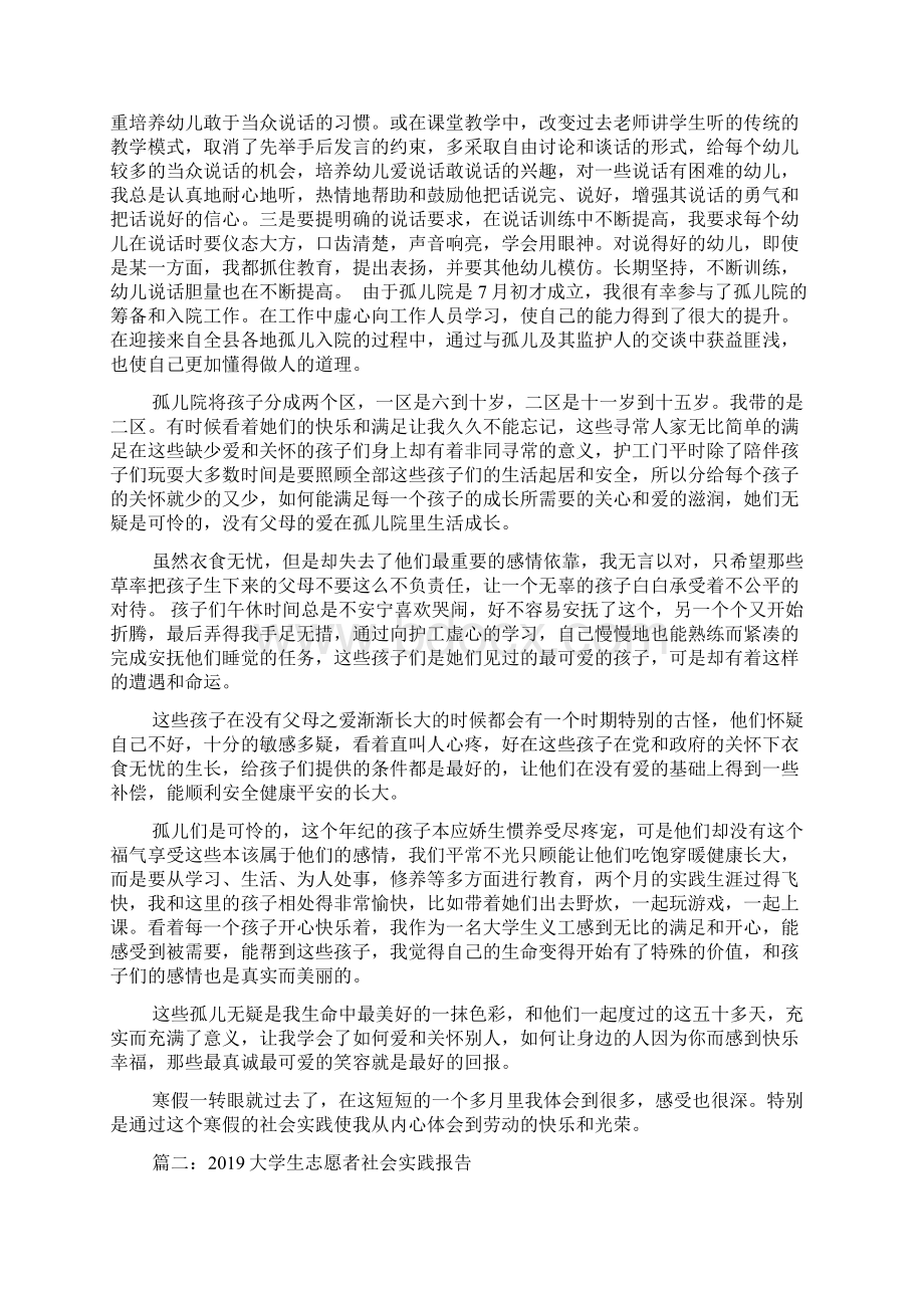 大学生志愿者社会实践报告word范文资料Word下载.docx_第2页