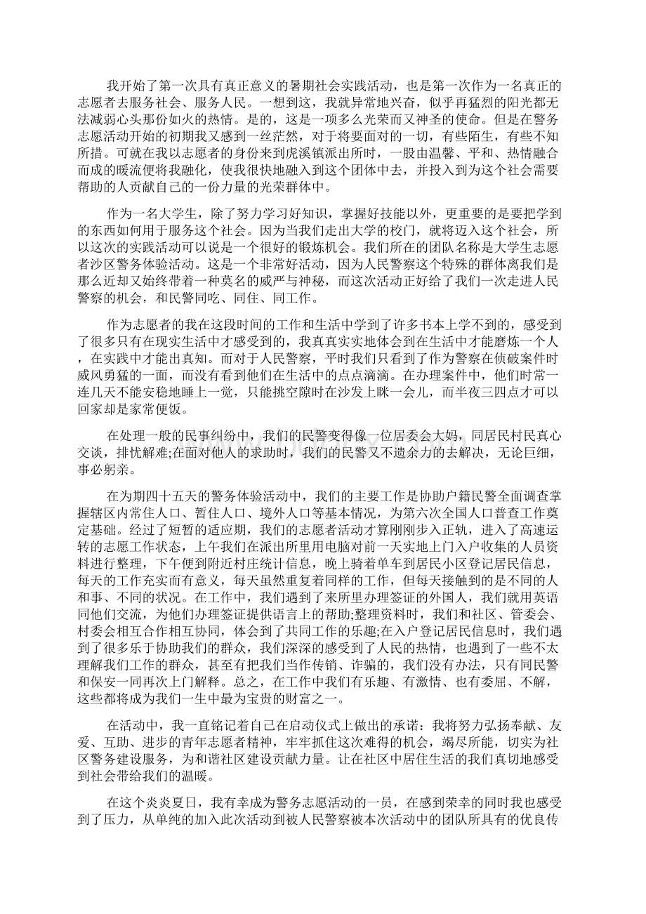 大学生志愿者社会实践报告word范文资料Word下载.docx_第3页