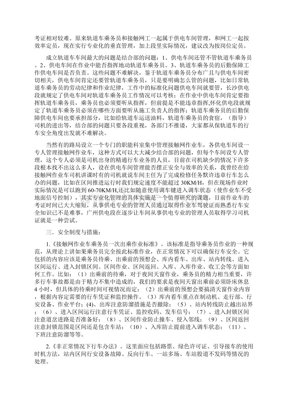 普速线接触网作业车运用与安全.docx_第3页