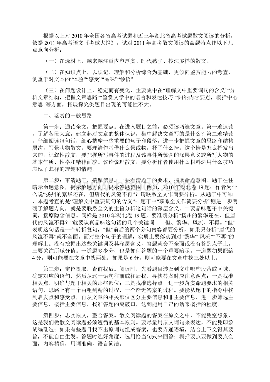 高考现代文散文阅读备考指要Word文档下载推荐.docx_第2页