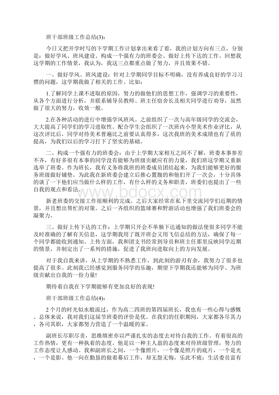 班级班长工作总结.docx_第3页