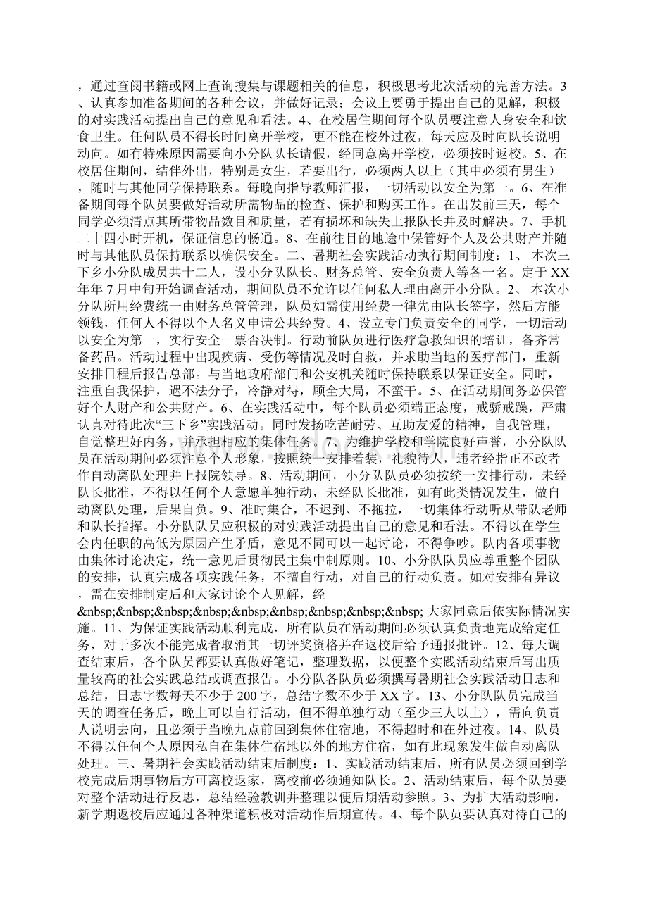 暑期社会实践策划书.docx_第3页