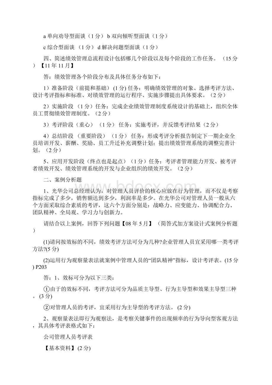 第四章操作题讲解文档格式.docx_第2页