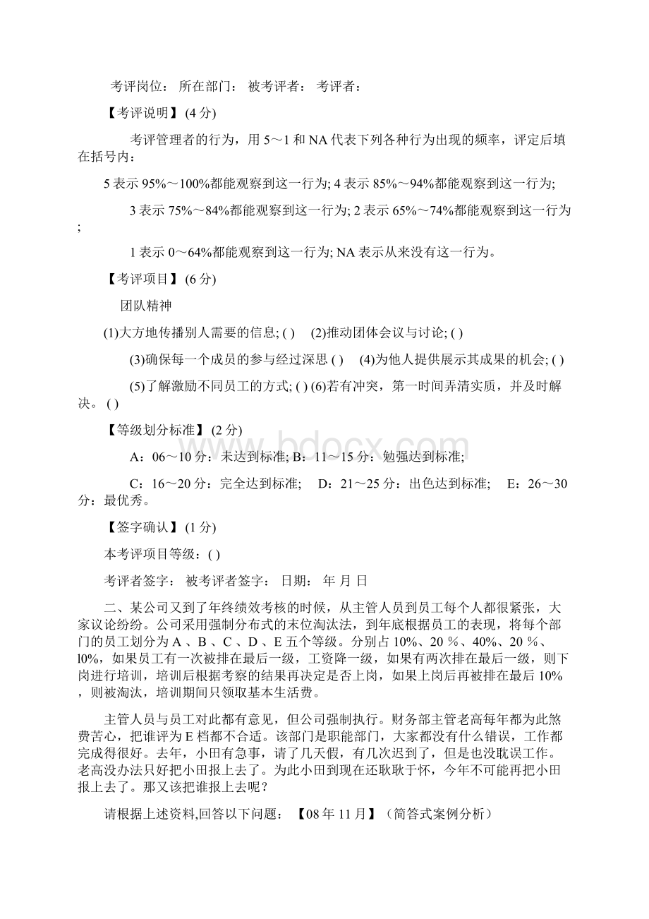 第四章操作题讲解文档格式.docx_第3页