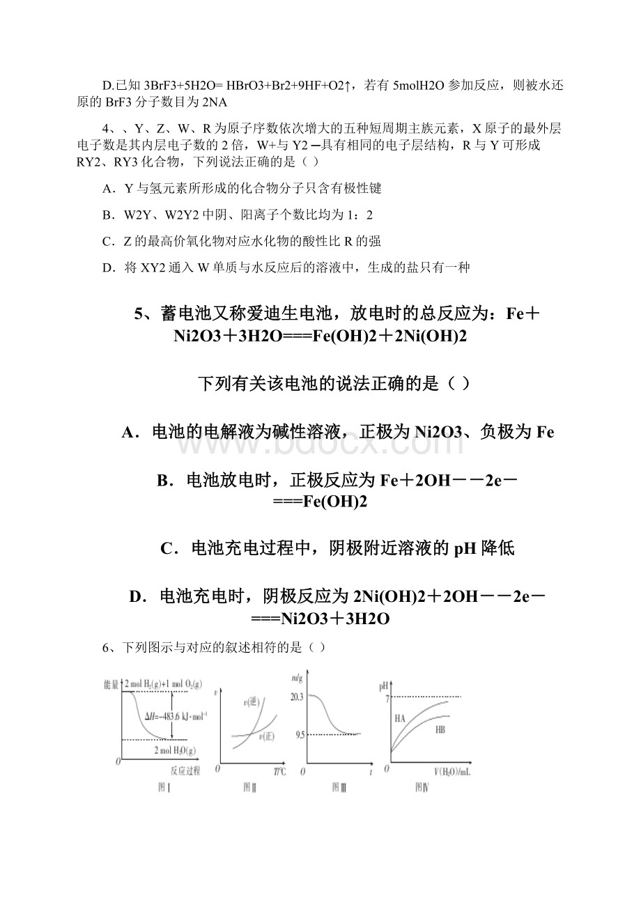 河北省鸡泽县第一中学届高三上学期第三次周测化学Word文档下载推荐.docx_第2页