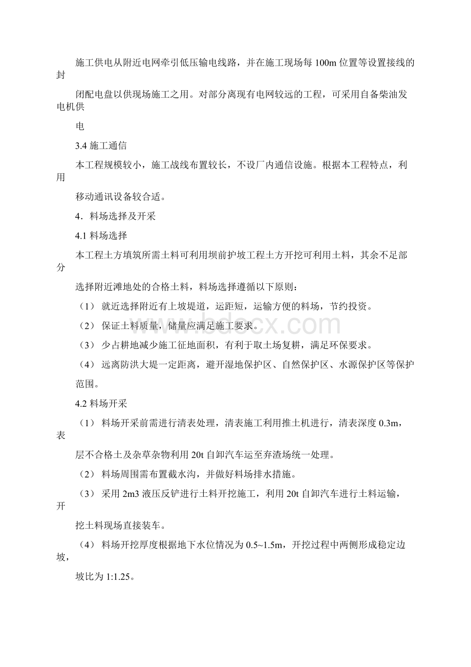 反压平台施工方案Word文档下载推荐.docx_第3页