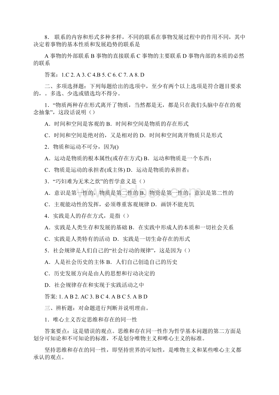 马克思主义原理复习题题库Word文档格式.docx_第2页