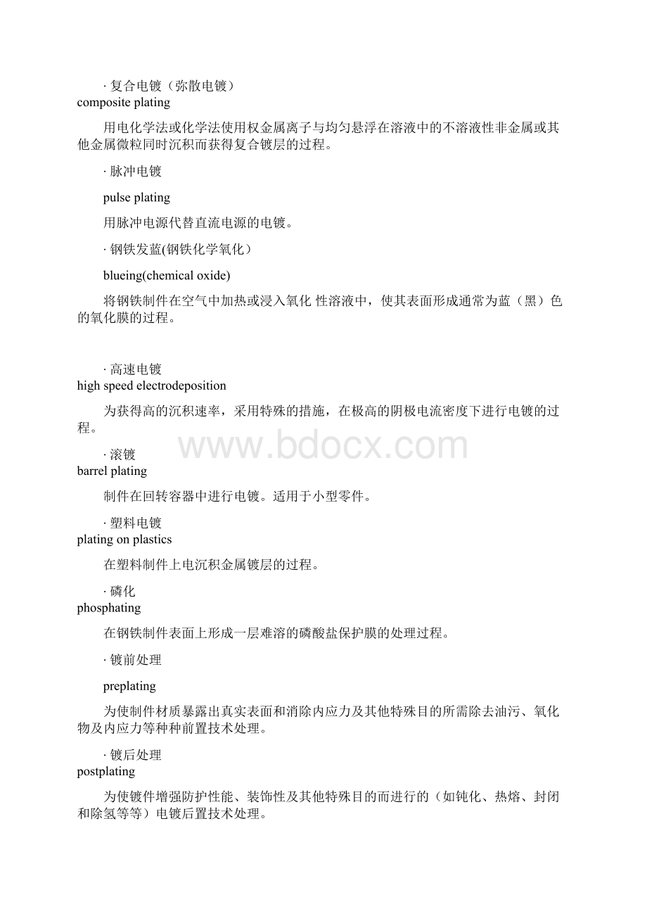 电镀术语Word文档格式.docx_第3页