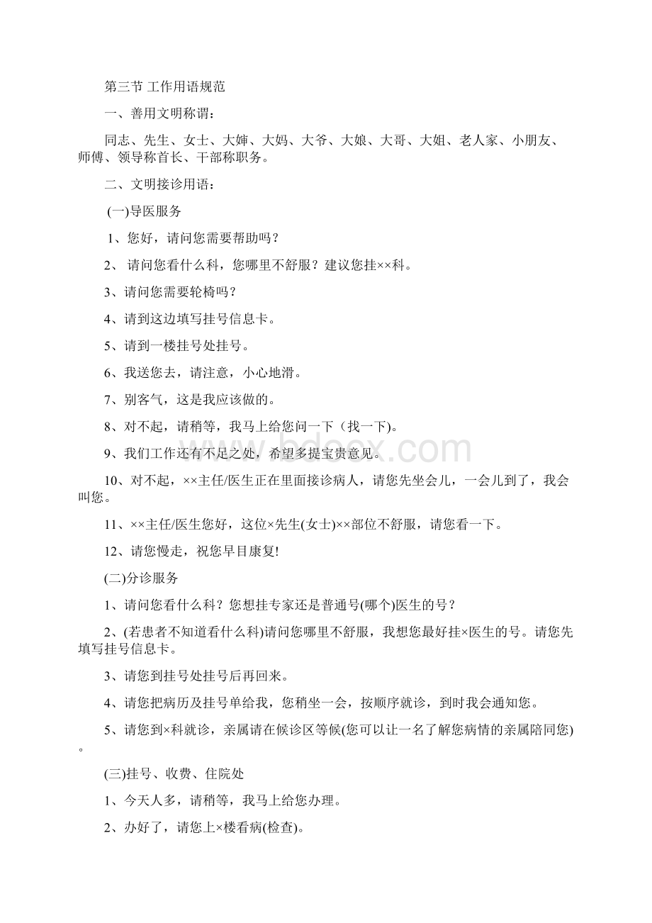 医院行为规范语言规范Word下载.docx_第2页