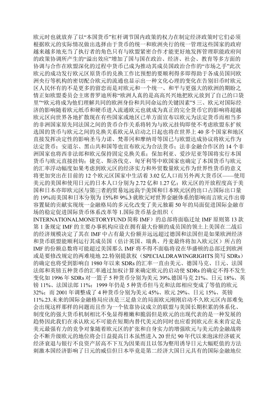 欧元的回顾与展望Word下载.docx_第2页