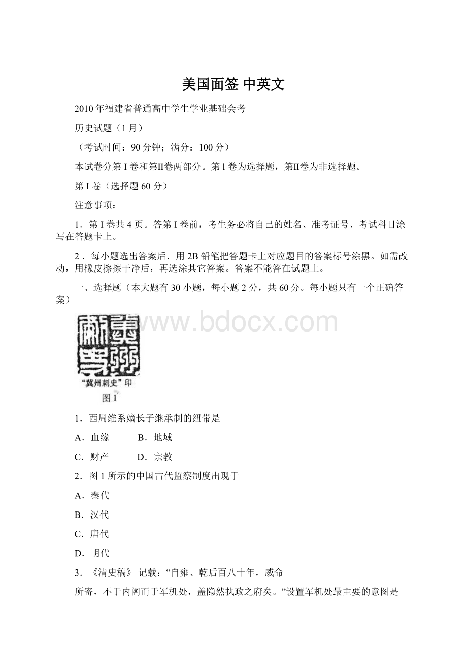 美国面签 中英文.docx_第1页