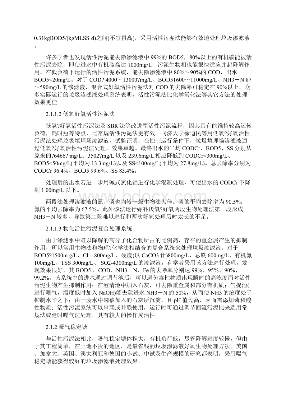 垃圾渗滤液Word文档格式.docx_第3页