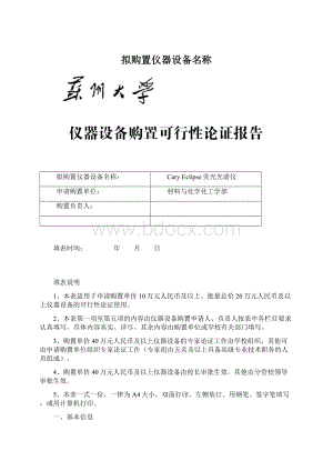 拟购置仪器设备名称.docx