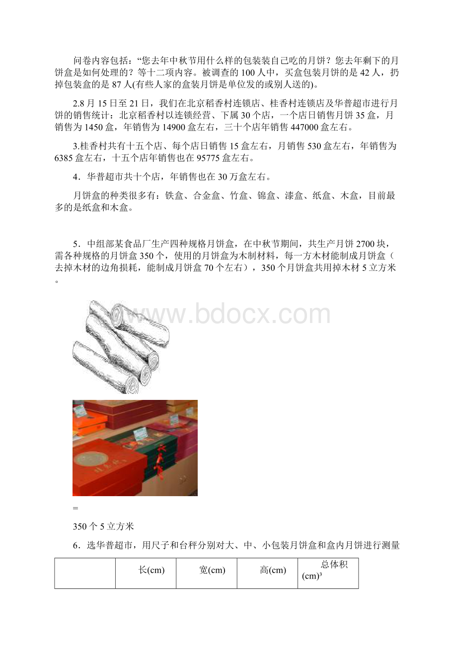 我们的嫦娥行动Word文档下载推荐.docx_第2页