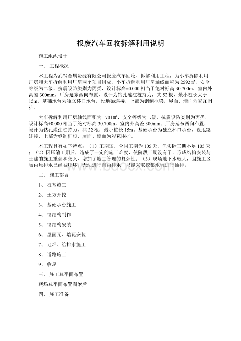 报废汽车回收拆解利用说明文档格式.docx