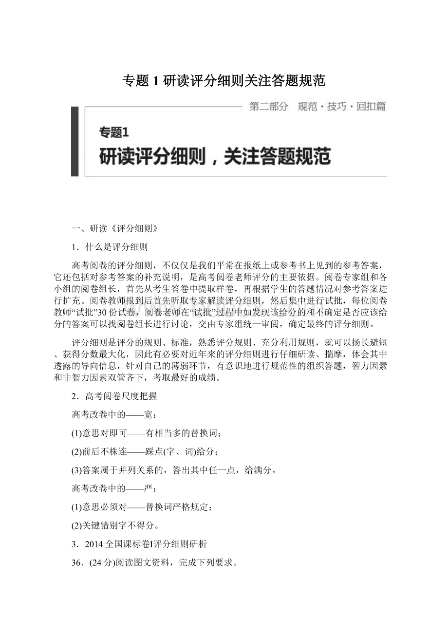 专题1 研读评分细则关注答题规范Word格式文档下载.docx