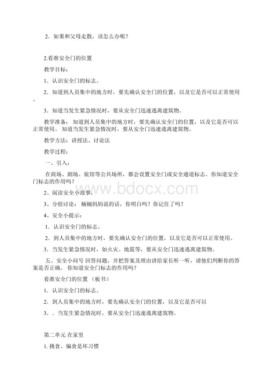 二年级上安全教案Word文件下载.docx_第2页