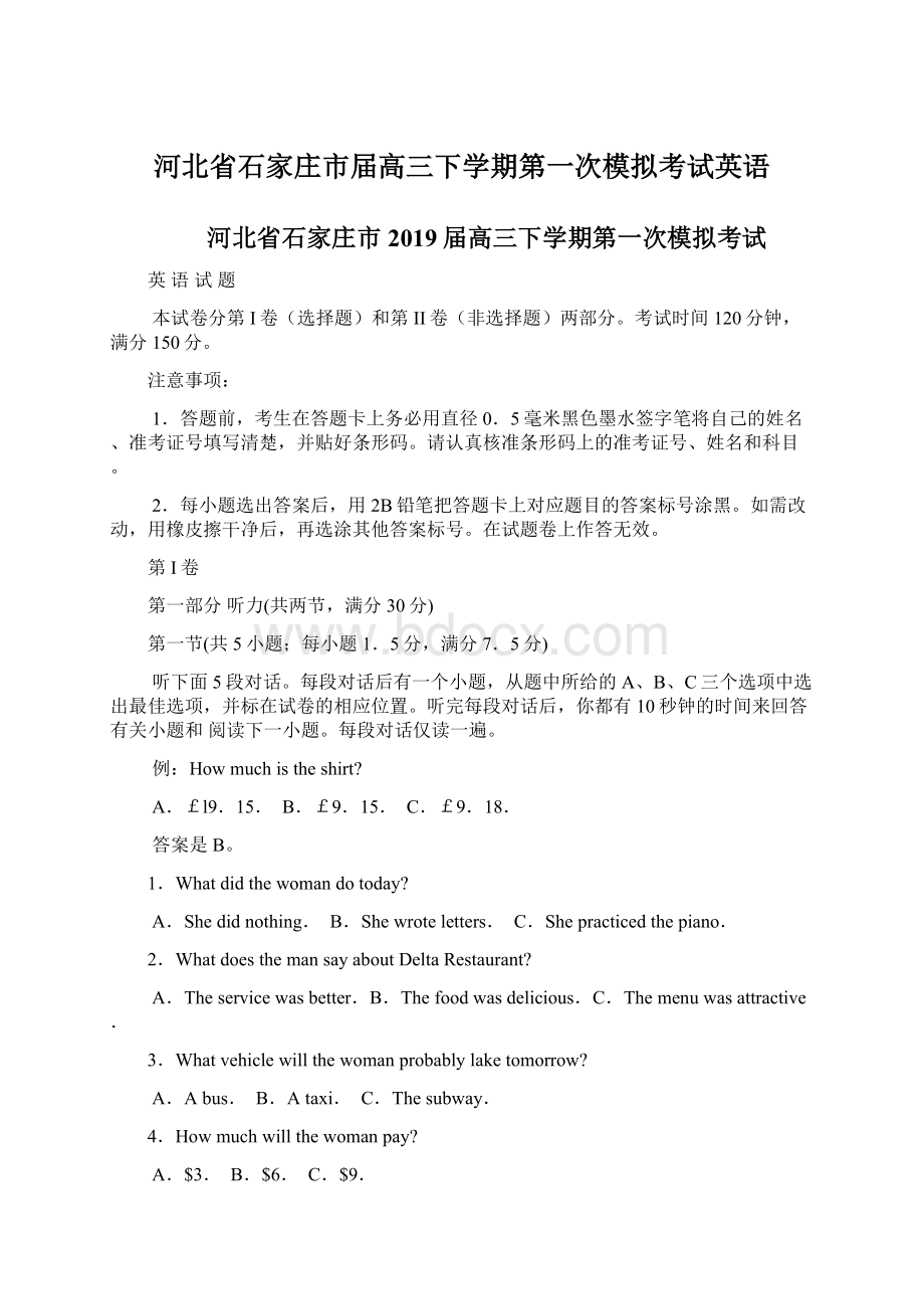 河北省石家庄市届高三下学期第一次模拟考试英语Word格式文档下载.docx