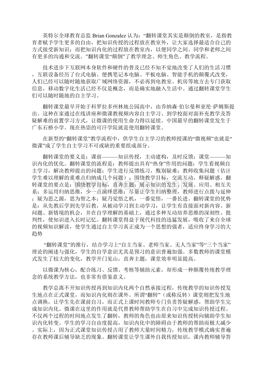 微课与翻转课堂.docx_第3页