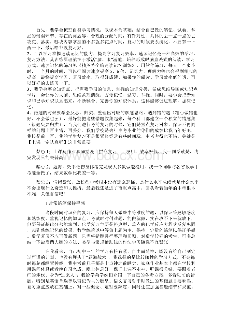 初三学生备战中考冲刺最好的学习方法.docx_第3页