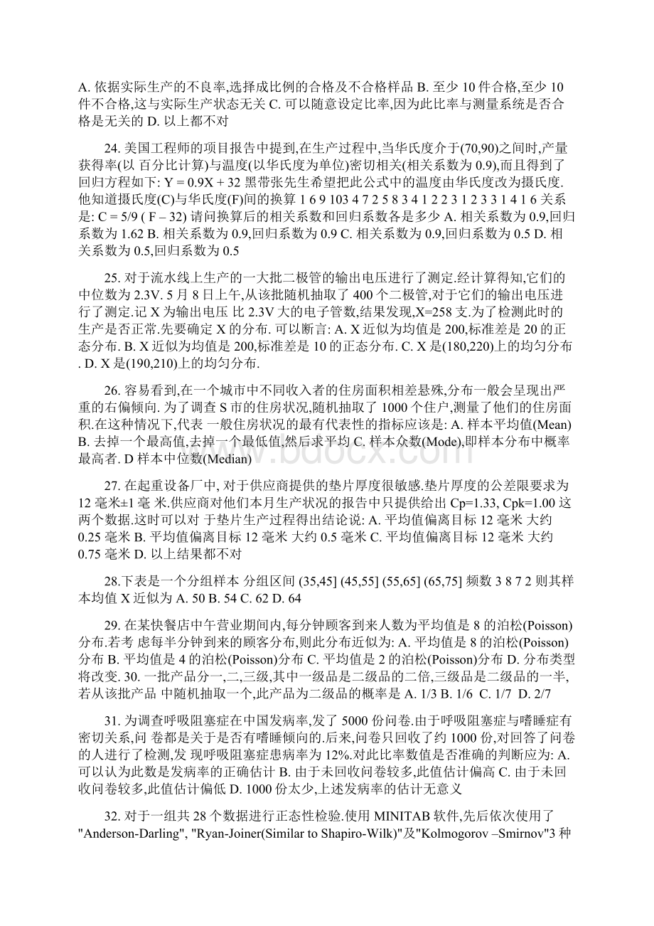 六西格玛黑带题库.docx_第3页