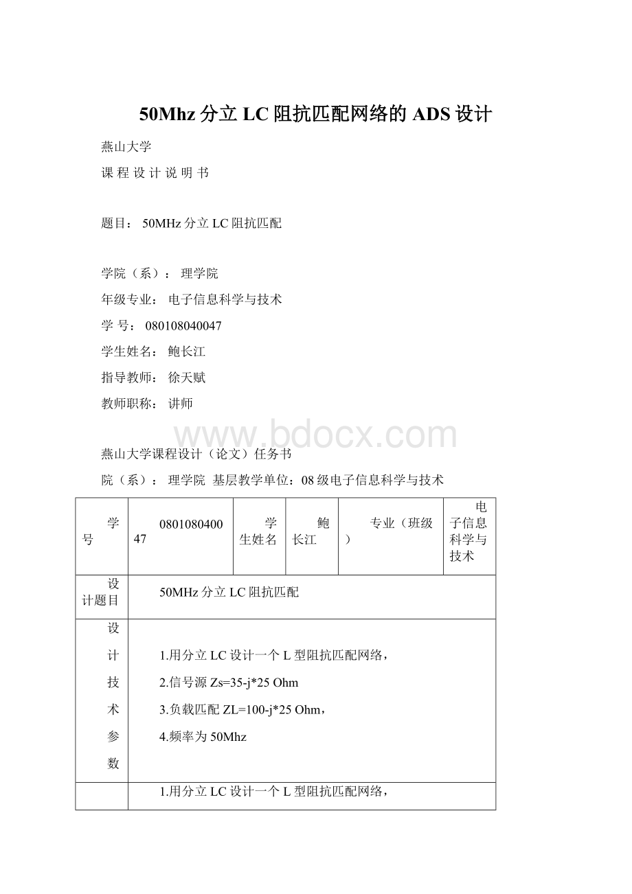 50Mhz分立LC阻抗匹配网络的ADS设计Word文档格式.docx