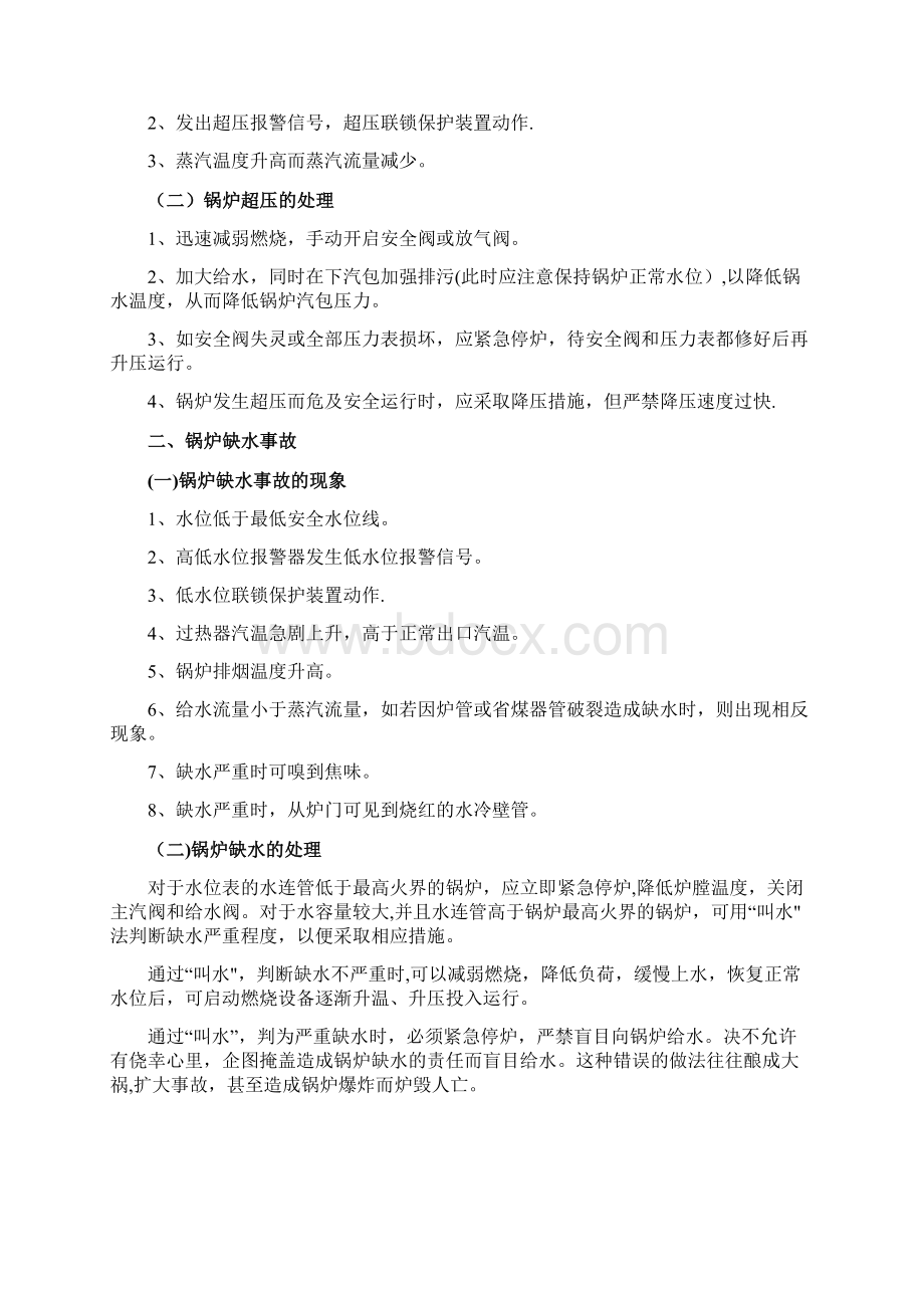 精品锅炉安全事故应急预案.docx_第2页