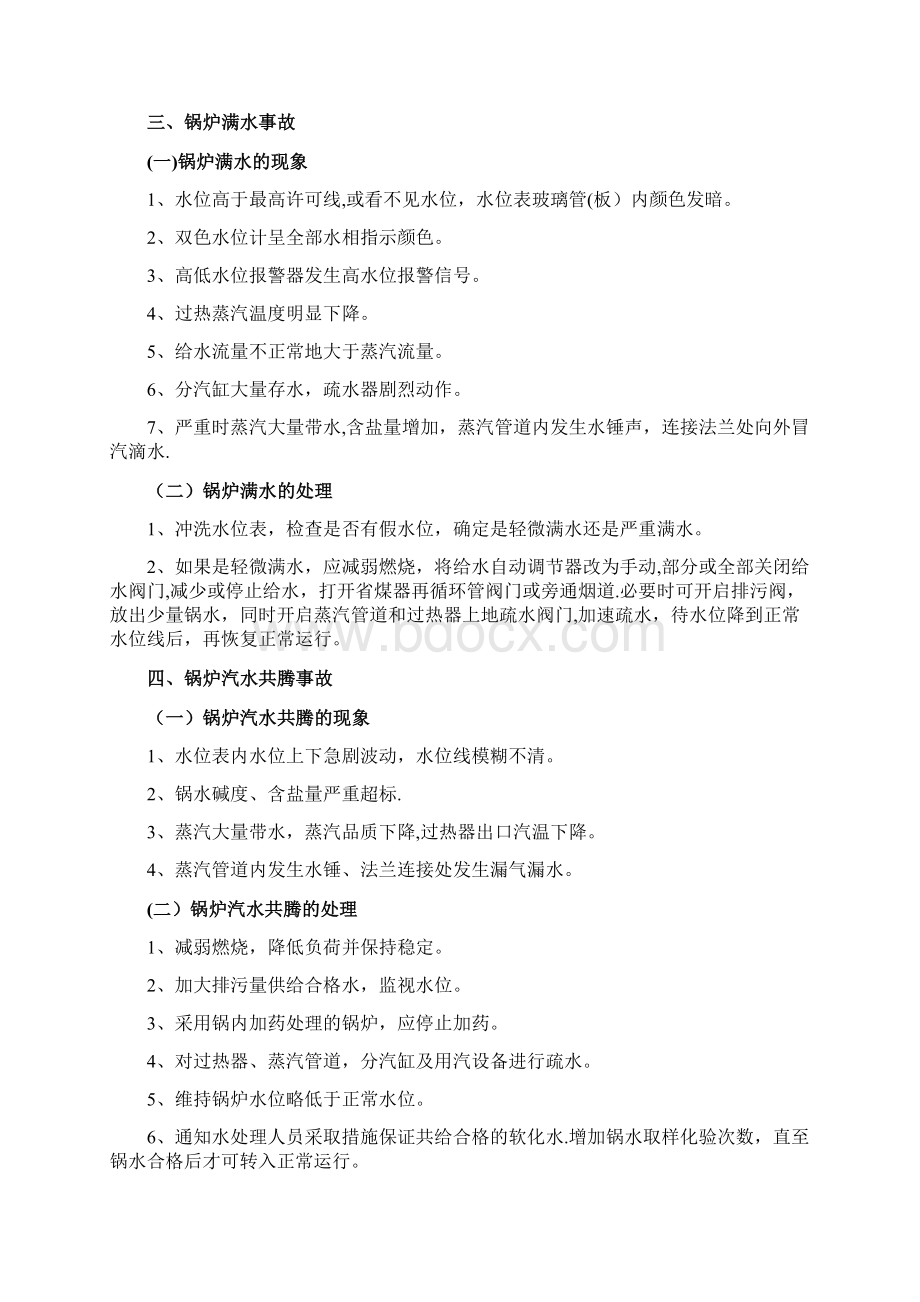 精品锅炉安全事故应急预案.docx_第3页