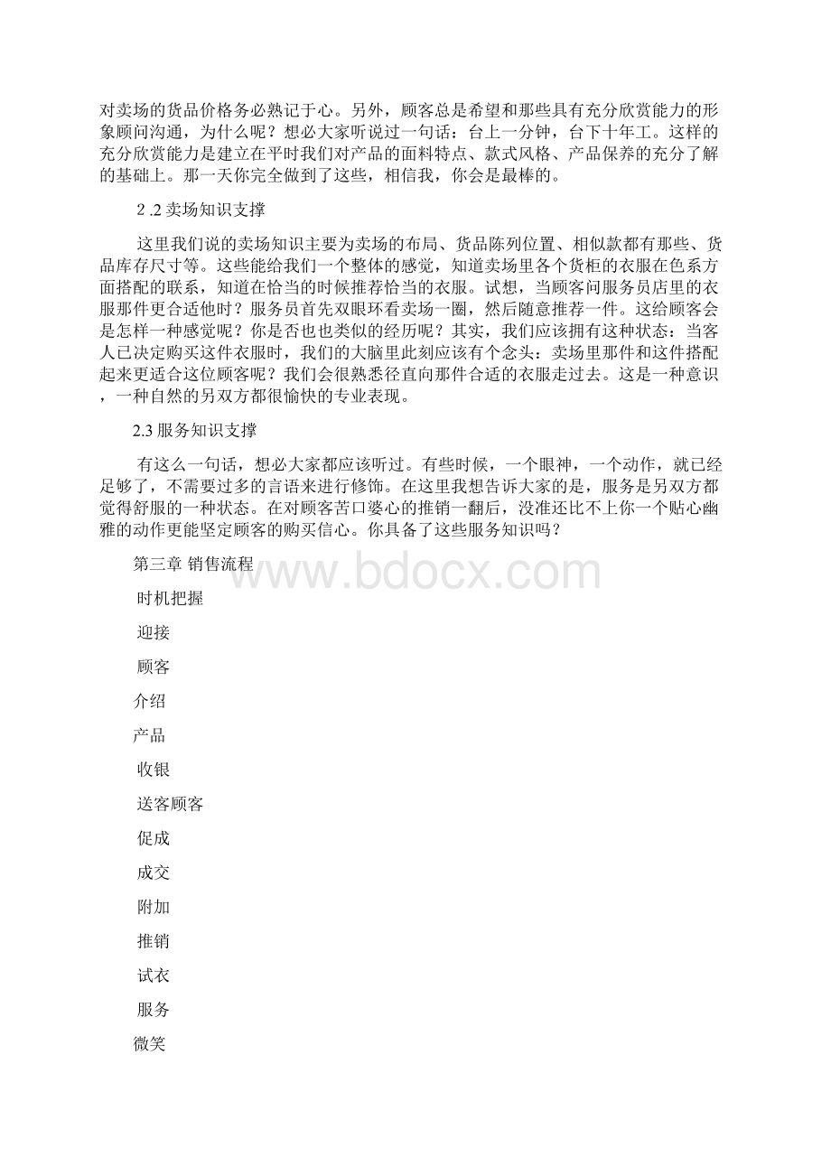 男装销售技巧大全DOC 21页文档格式.docx_第2页