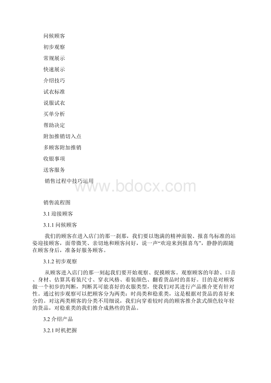 男装销售技巧大全DOC 21页.docx_第3页