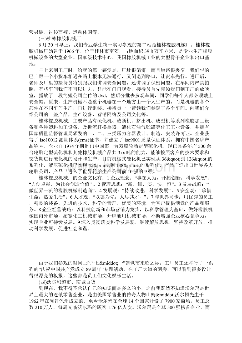 销售认知实习报告样本.docx_第3页