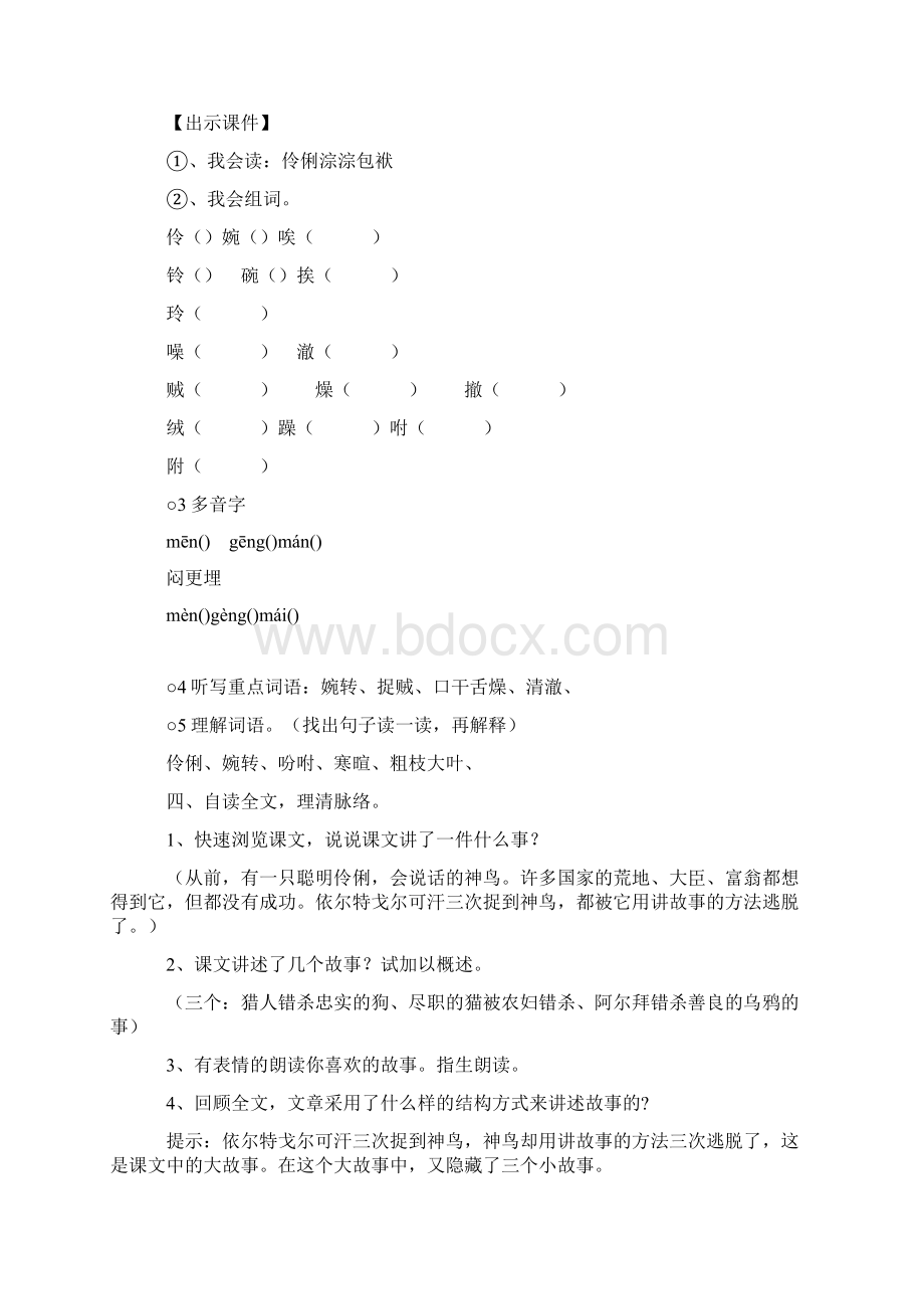 S版语文小学五年级下册语文教案Word格式文档下载.docx_第2页