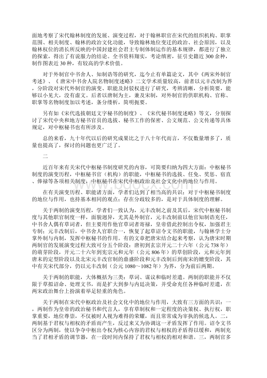 近百年宋代中枢秘书制度研究的回顾与反思.docx_第3页