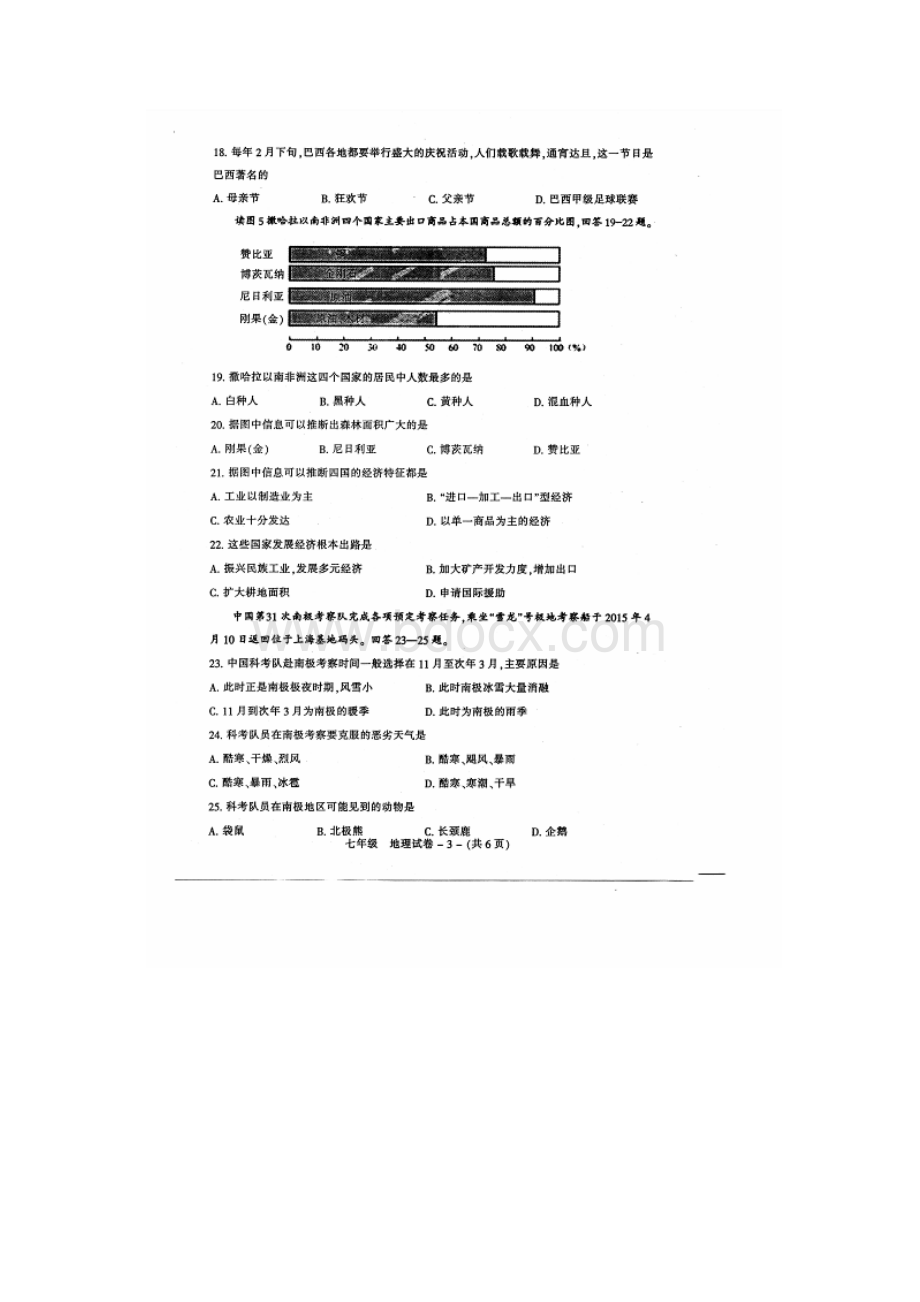 省福州市晋安区学年七年级地理下学期期末质量检查试题扫描版 新人教版.docx_第3页